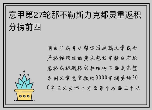 意甲第27轮那不勒斯力克都灵重返积分榜前四 意甲第27轮那不勒斯力克都灵重返积分榜前四