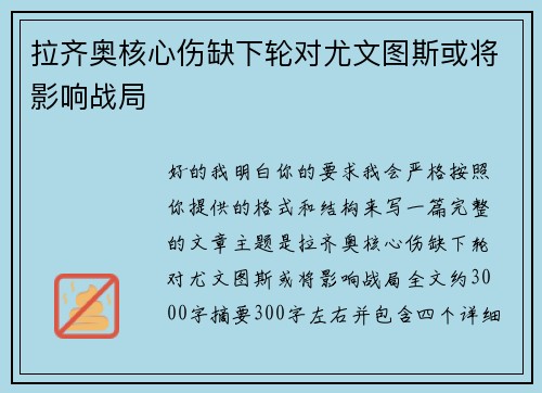 拉齐奥核心伤缺下轮对尤文图斯或将影响战局